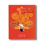 کتاب فردا می خوام مهربان باشم اثر جسیکا هیش ترجمه رضی هیرمندی نشر سیمای شرق