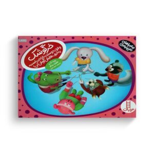 کتاب خرگوشک وقتی دوستت ناراحت است به حرف هایش گوش کن (ماجراهای دم پنبه ای) اثر رورند آنا و هاوارد بینکو ترجمه مریم عربی نشر نردبان
