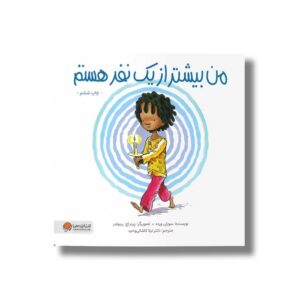 کتاب من بیشتر از یک نفر هستم اثر سوزان ورده ترجمه لیلا کاشانی وحید نشر مهرسا