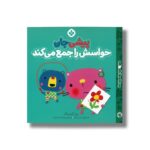 کتاب پیشی جان حواسش را جمع می کند (من و جورواجورها 4) اثر رزی گرینینگ ترجمه فاطمه ستوده نشر پنجره