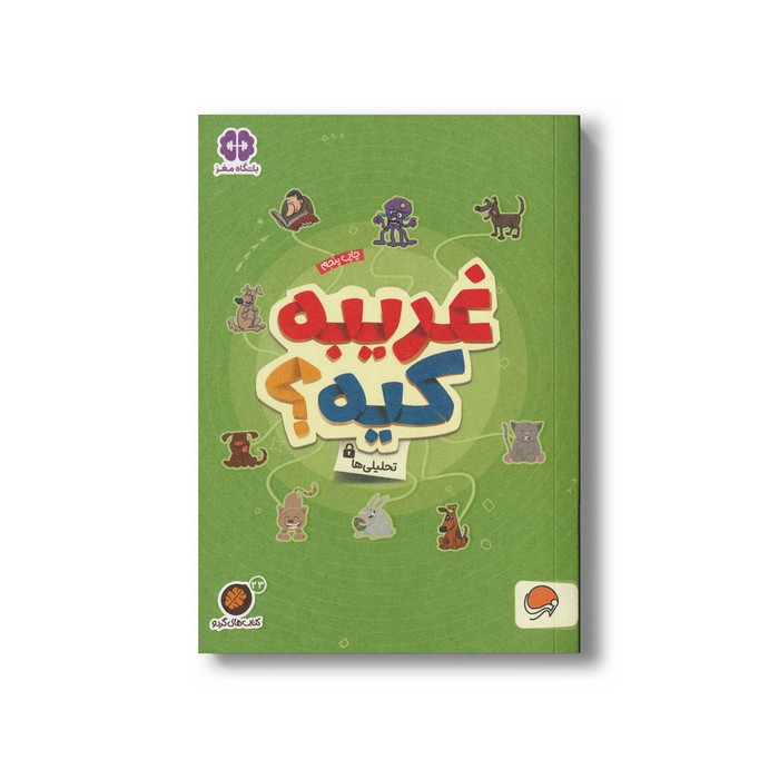 کتاب غریبه کریه (مجموعه کتاب های گردو 23) اثر مهسا ایمانی نشر مهرسا