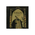 کتاب مرد جوان و خیاط حیله گر (بر اساس داستانی از مثنوی مولوی) اثر شراره وظیفه شناس نشر کانون پرورش فکری کودکان و نوجوانان