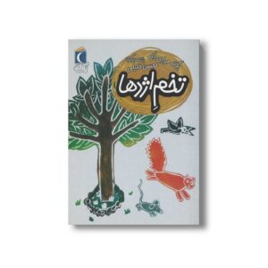 کتاب تخم اژدها (یک دانه) اثر یگانه مرادی لاکه نشر محراب قلم