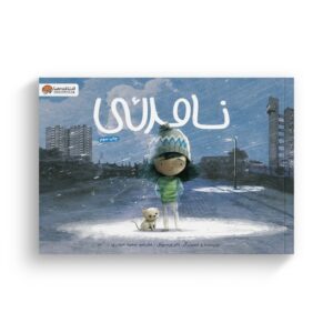 کتاب نامرئی اثر تام پرسیوال ترجمه سمیه حیدری نشر مهرسا