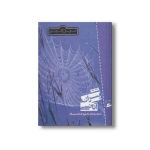 کتاب پسران آنانسی اثر نیل گیمن ترجمه رحیم قاسمیان نشر پریان