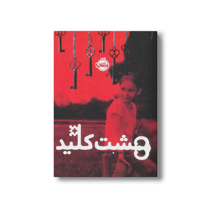 کتاب هشت کلید اثر سوزان لافلور ترجمه زهرا غفاری نشر پرتقال
