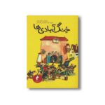 کتاب خنگ آبادی ها اثر اریش کستنر ترجمه بهار معصومی همدانی نشر هرمس