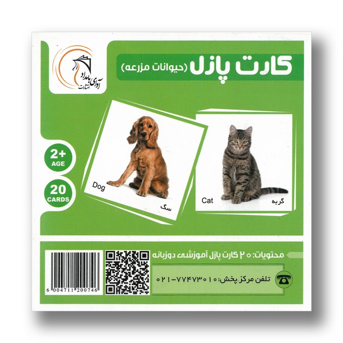 کارت پازل حیوانات مزرعه انتشارات آوای بامداد