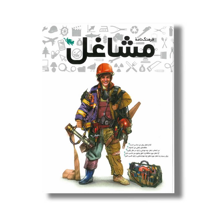 کتاب فرهنگ نامه مشاغل اثر گروه نویسندگان نشر طلایی