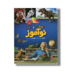کتاب فرهنگ نامه طلایی نوآموز اثر گروه نویسندگان نشر طلایی