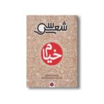 کتاب سی شعر خیام اثر علی اصغر سیدآبادی نشر شهر قلم