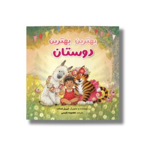 کتاب بهترین بهترین دوستان اثر ایپریل استات ترجمه معصومه نفیسی نشر سیمای شرق