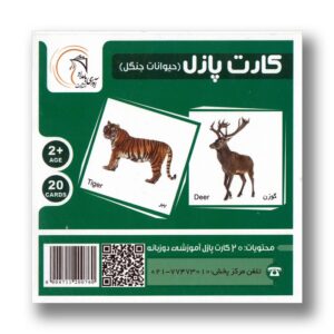 کارت پازل حیوانات جنگل انتشارات آوای بامداد