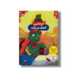 کتاب فرانکلین کمک می کند اثر پولت بورژوا و برندا کلارک ترجمه کیارش شادمهری نشر نردبان