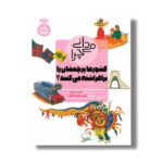 کتاب می دانی چرا کشورها پرچمشان را برافراشته می کنند اثر فیلیپ استیل ترجمه مهدی رزاقی کاشانی نشر مدسه