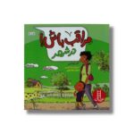 کتاب مراقب باش در شهر اثر کلر لوئلین ترجمه جواد کریمی نشر نردبان