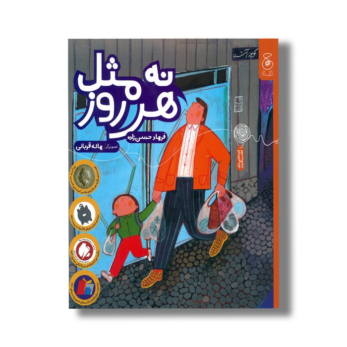 کتاب نه مثل هر روز اثر فرهاد حسن زاده نشر کتاب چ