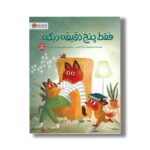 کتاب فقط پنج دقیقه دیگه اثر مارتا آلتس ترجمه عطیه سادات آل حسینی نشر مهرسا