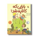 کتاب بابایی که کاناپه شد اثر فاتح اردوغان ترجمه نسیم یوسفی نشر میچکا
