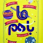 ژورنال ما با هم نشر پرتقال
