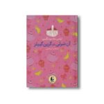 کتاب آن شرلی در گرین گیبلز (رنگین کمان کلاسیک) اثر لوسی ماد مونتگمری ترجمه آرزو احمدی نشر افق