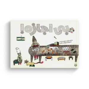 کتاب بی اجازه (شعر و شکر) اثر شراره وظیفه شناس نشر پیدایش