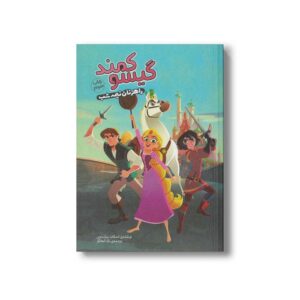 کتاب گیسوکمند راهزنان نیمه شب اثر اسکات پیترسون ترجمه تارا کمانگر نشر سفیدسار