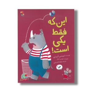 کتاب این که فقط یکی است اثر تریسی کردری ترجمه نیلوفر کشتیاری نشر میچکا