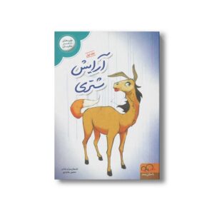 کتاب آرایش شتری (جلد اول) اثر منصور بختیاری نشر داستان جمعه