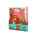 مجموعه کتاب کلاس اولی کتاب اولی سطح 2 (8 جلدی) اثر گروه نویسندگان نشر افق