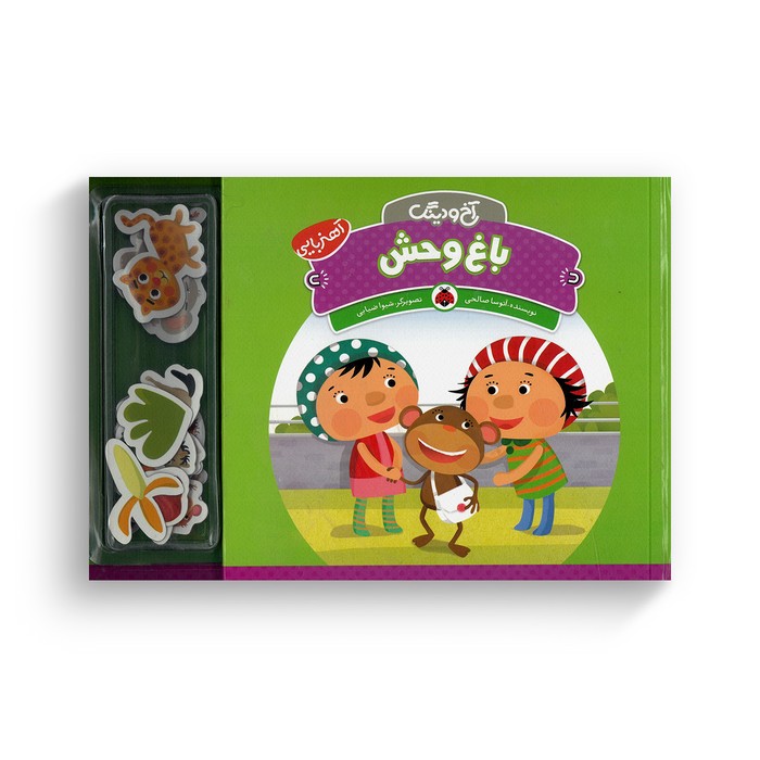 کتاب باغ وحش (آخ و دینگ) اثر آتوسا صالحی نشر شهر قلم