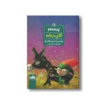 کتاب پرسندو الاغ در جاده (جلد 5) اثر یحیی قائدی نشر پی نما