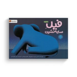کتاب ما با هم دوستیم اثر تانیا ونیس ترجمه احمد تصویری نشر مهرسا