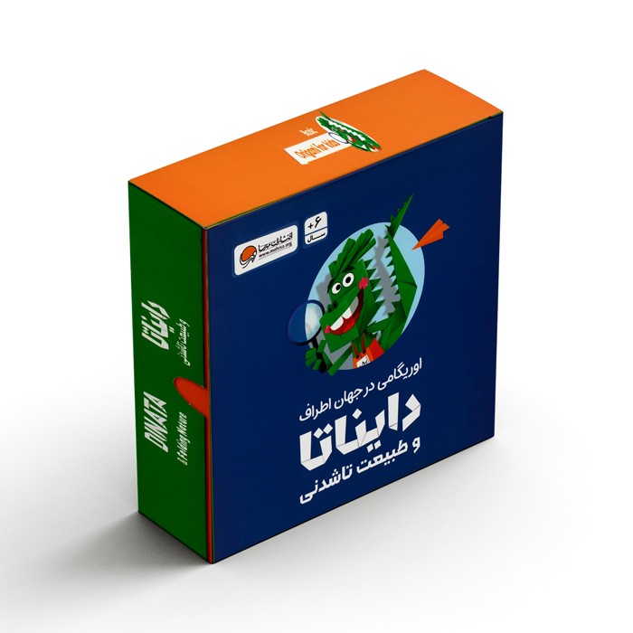 بسته اوریگامی در جهان اطراف دایناتا و طبیعت تا شدنی (اوریگامی مقدماتی برای کودکان) اثر رها شفیعی نشر مهرسا