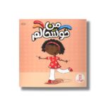 کتاب من خوشحالم (درباره احساسات) اثر ایزابل توماس ترجمه هایده کروبی نشر نردبان