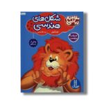 کتاب شکل های هندسی (مفاهیم ریاضی) اثر لیان انیش ترجمه نگار عجایبی نشر نردبان