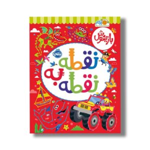 کتاب بازیهوش 10 (نقطه به نقطه) اثر سوزان فیربرادر نشر پرتقال