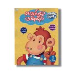 کتاب جور کردن و طبقه بندی (مفاهیم ریاضی) اثر لیان انیش ترجمه نگار عجایبی نشر نردبان