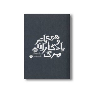 کتاب هری پاتر و یادگاران مرگ 7 اثر جی کی رولینگ ترجمه آرزو مقدس نشر پرتقال