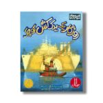 کتاب روزگار یک یدک کش کوچک (قصه های مردم دنیا) اثر ایوسیف برودسکی ترجمه آبتین گلکار نشر نردبان