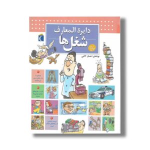 کتاب دایره المعارف شل ها اثر احسان کاتبی نشر محراب قلم
