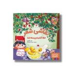 کتاب نقاشی شعر 4 (خط کشیدم پسته شد) اثر ناصر کشاورز نشر هوپا