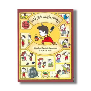 کتاب می توانم برایت بازش کنم (فیلسوف کوچک 7) اثر شینسوکه یوشی تکه ترجمه رضی هیرمندی نشر افق