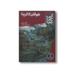 کتاب طوفان کاترینا (کی چی کجا) اثر رابین کونتز ترجمه محمدرضا افضلی نشر نردبان