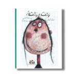 کتاب زشت و زشت تر اثر لولا کاساس ترجمه محمد آرا نشر نارنگی