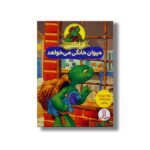 کتاب فرانکلین حیوان خانگی می خواهد اثر پولت بورژوا و برندا کلارک ترجمه جواد کریمی نشر نردبان