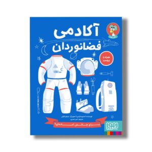 کتاب آکادمی فضانوردان اثر استیو مارتین ترجمه امیر صدری نشر هوپا