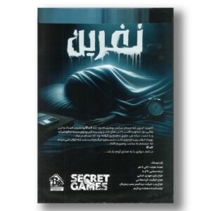پرونده نفرین محصول دهکده بردگیم