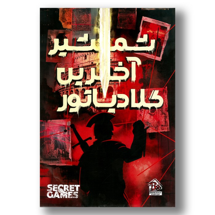 پرونده شمشیر آخرین گلادیاتور محصول دهکده بردگیم