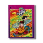 کتاب شب آرزوها (زندگی زیبا 4) اثر سعید رزاقی نشر سروش